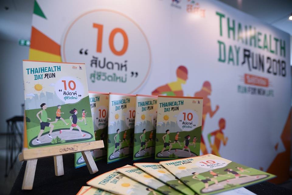 'วิ่ง' กับ 'มาตรฐาน' ใหม่ที่ควรไปให้ถึง thaihealth