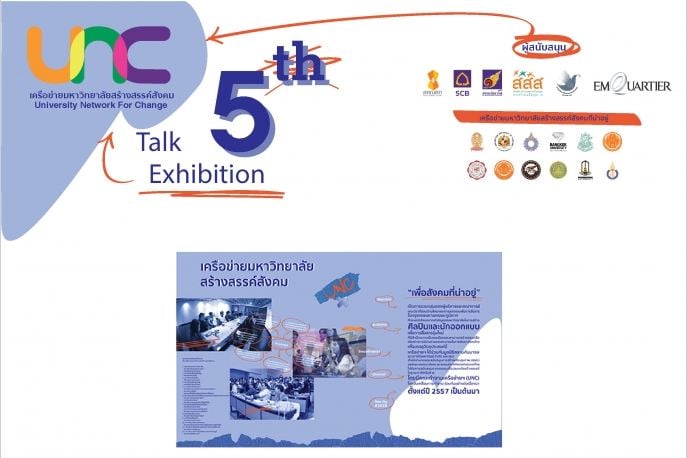 จัดนิทรรศการ 'UNC The Exhibition'  thaihealth