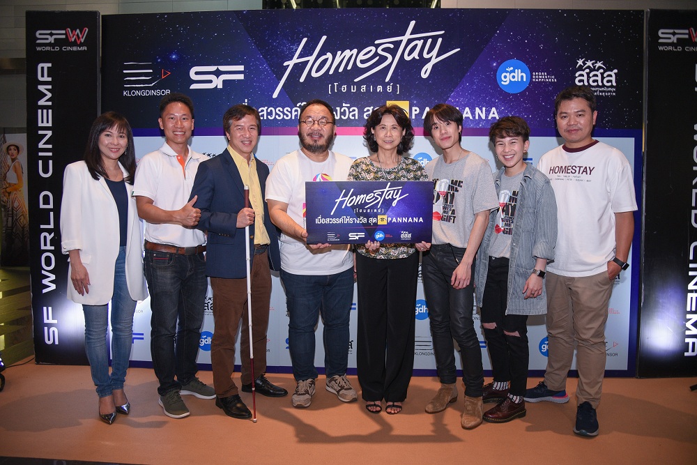 HOMESTAY เมื่อสวรรค์ให้รางวัลสุดพรรณนา thaihealth