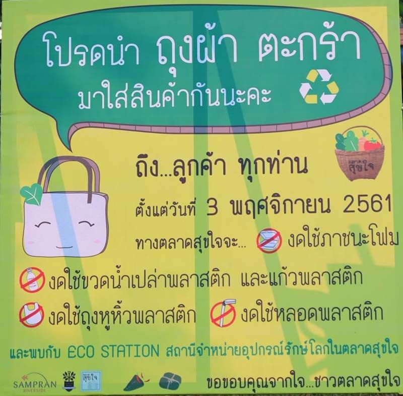 ตลาดสุขใจ Kick Off รวมพลัง 'รักษ์โลก' thaihealth