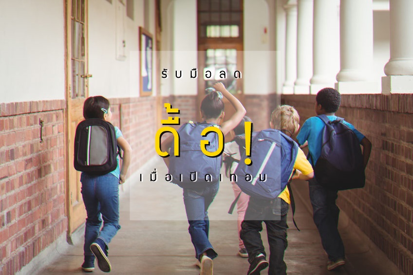 รับมือลด 