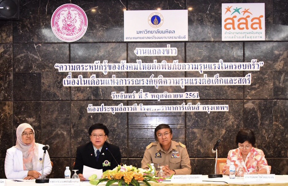 ชี้ครอบครัวไทย 1 ใน 3 มีปัญหารุนแรง thaihealth