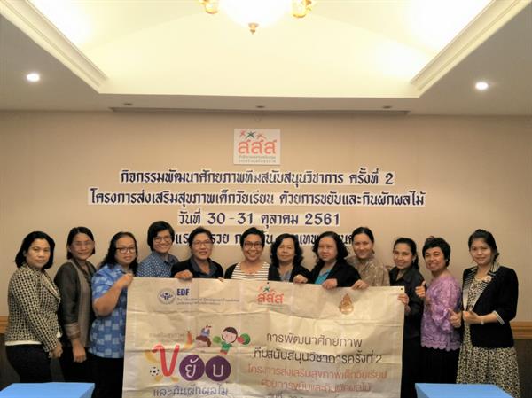 ส่งเสริม 'เด็กวัยเรียน' ให้ขยับ-กินผักผลไม้ thaihealth