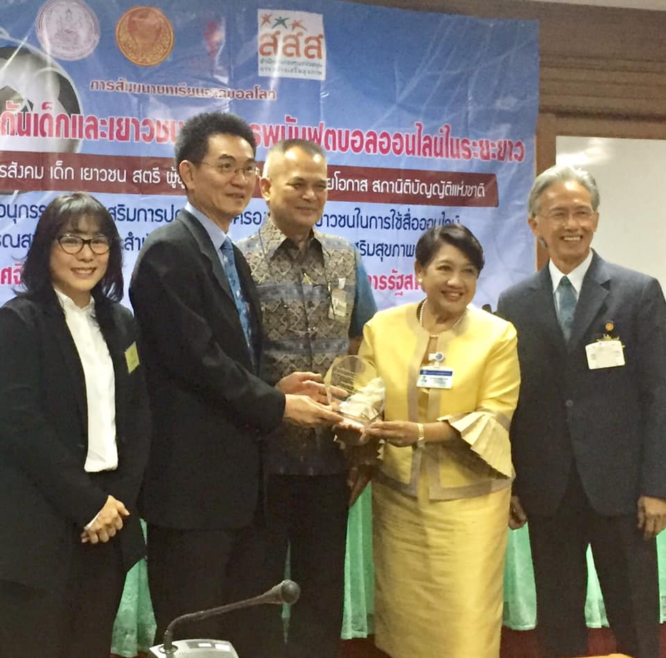 โล่ประกาศเกียรติุณ `ป้องกันเด็ก-เยาวชน` จากพนันออนไลน์ thaihealth