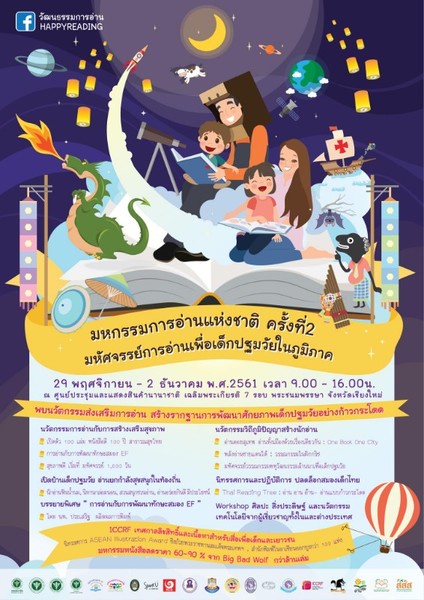 มหกรรมการอ่านแห่งชาติ ครั้งที่ 2 ชวนสร้างการอ่านในภาคเหนือ thaihealth