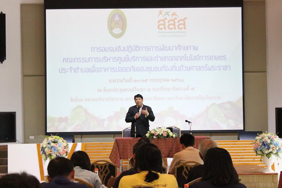 มร.ชร. น้อมนำศาสตร์พระราชาแก้ปัญหาชุมชน thaihealth