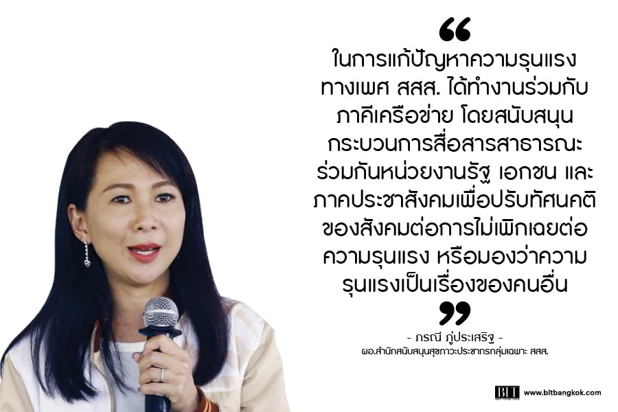 สถิติ 'ความรุนแรงทางเพศ' ของไทยยังน่าห่วง thaihealth