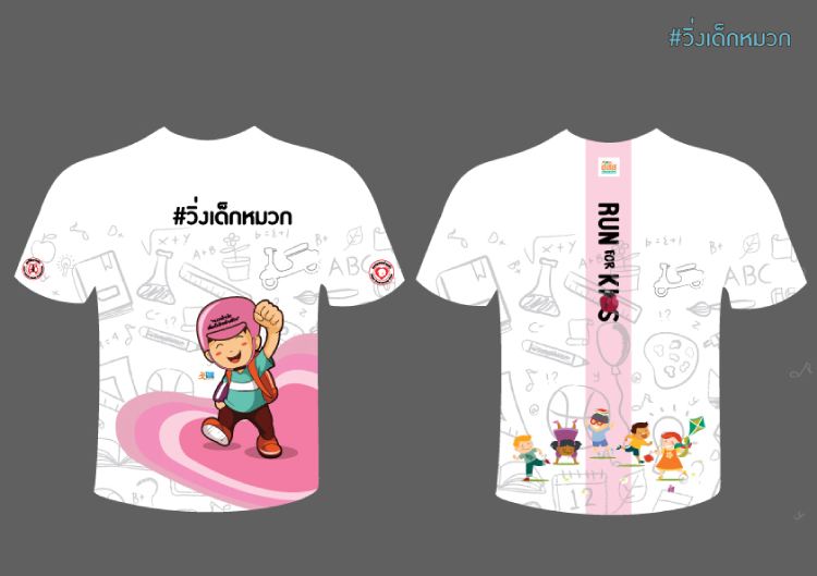 โครงการ 'RUN FOR KIDS (วิ่งเด็กหมวก)'  thaihealth