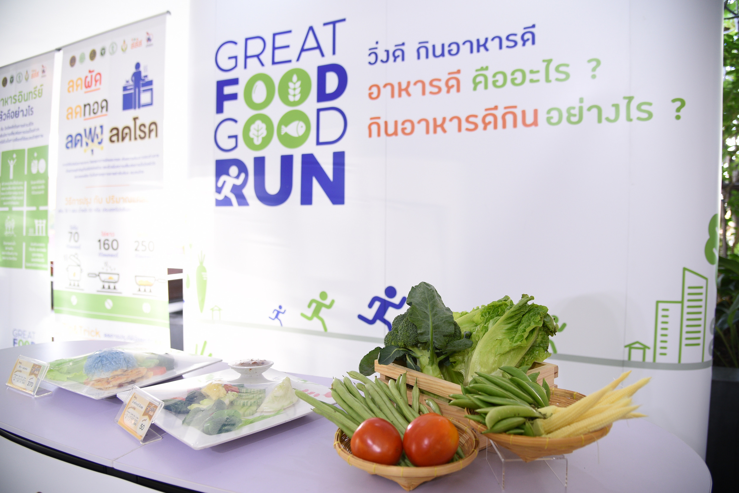 เดินวิ่งเพื่อสุขภาพ-บริโภคอาหารปลอดภัย thaihealth