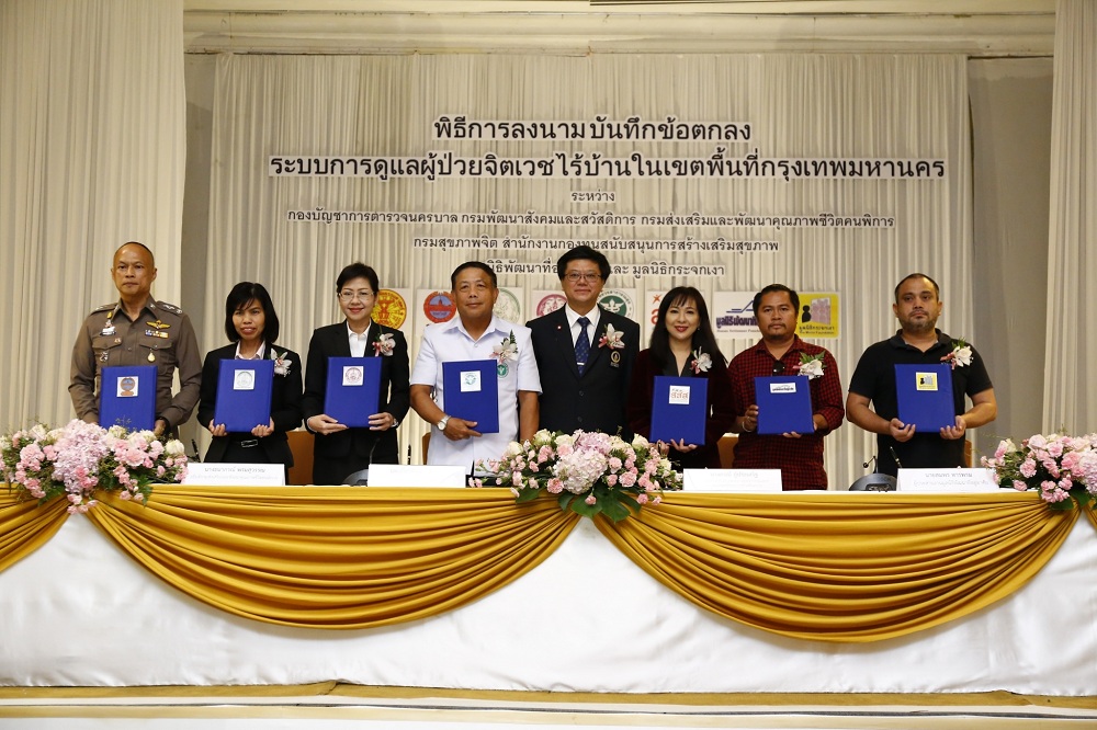 ผนึก 6 หน่วยงาน บูรณาการระบบดูแลผู้ป่วยจิตเวชไร้บ้าน thaihealth