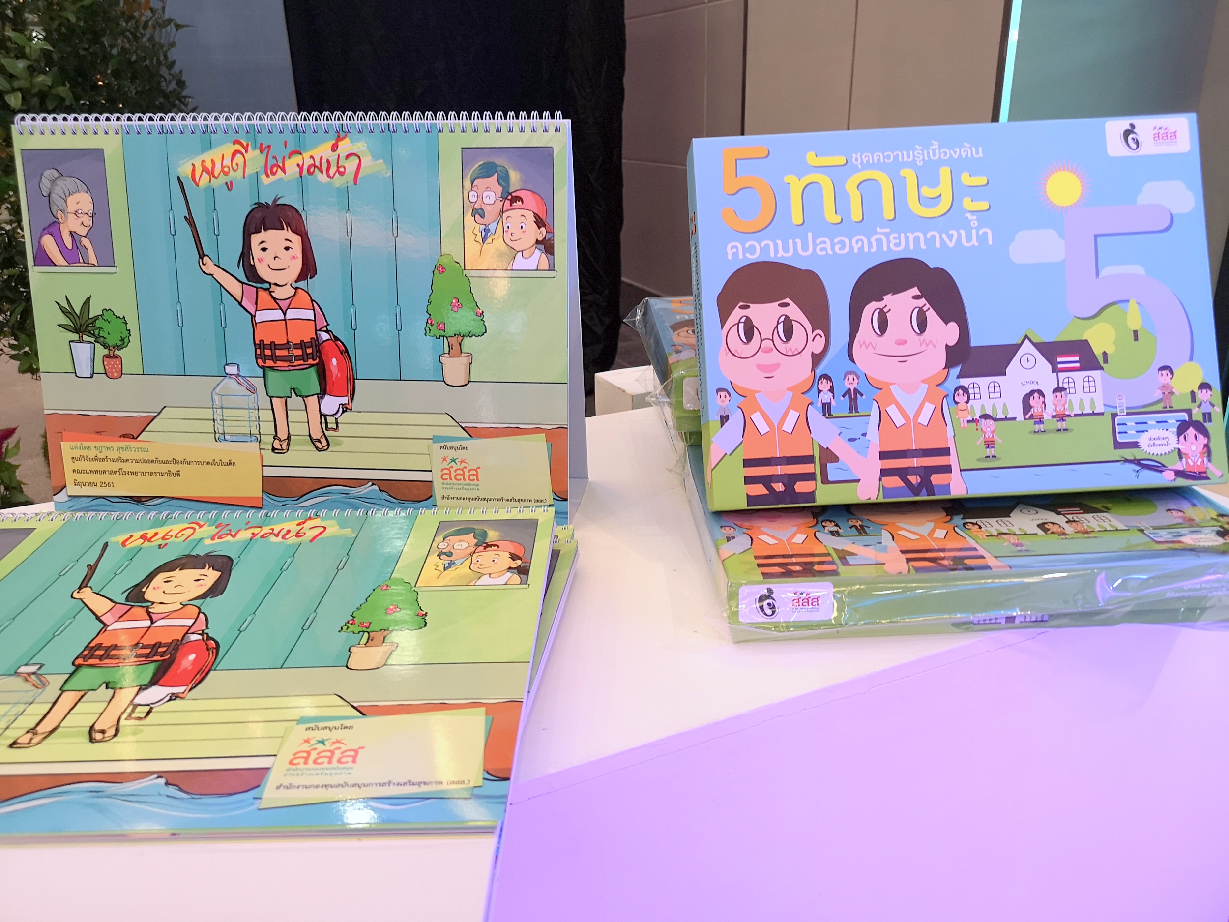 ลดปัญหาจมน้ำตายของเด็กไทย ด้วยบทเรียนโมเดลโลก  thaihealth