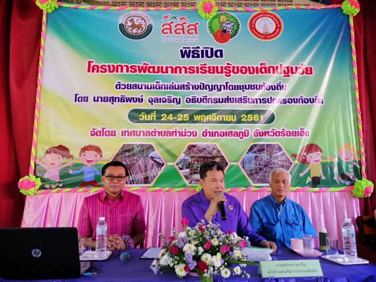 เปิดอบรมสร้างสนามเด็กเล่นสร้างปัญญาอีสาน 7 จังหวัด thaihealth