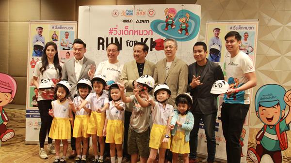 'วิ่งเด็กหมวก' ในโครงการหมวกล้านใบ เพื่อเด็กไทยล้านชีวิต thaihealth