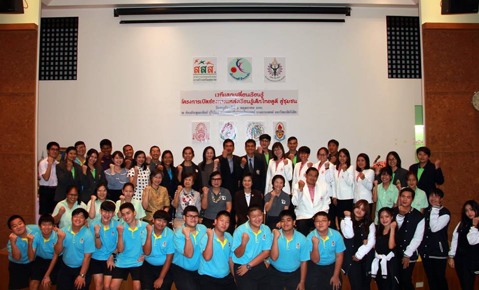 2 ประสานบ้าน-รร. เปลี่ยน 'เด็กอ้วน' thaihealth