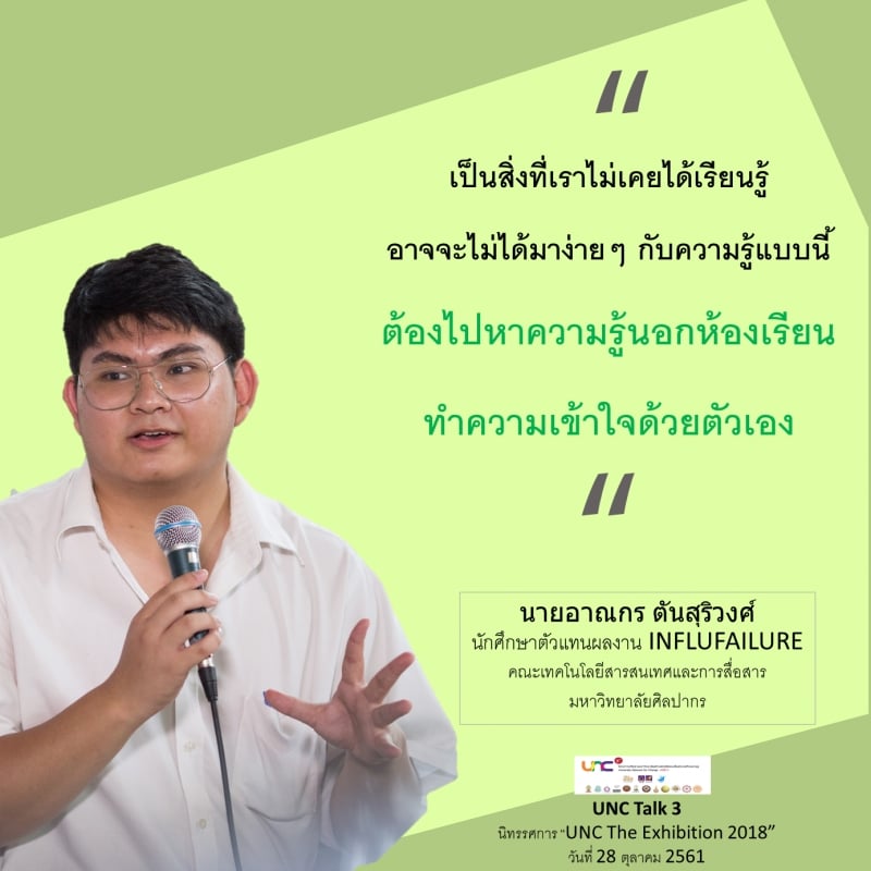 คุณค่าของโครงการ UNC โดยอาจารย์ นักศึกษาและภาคประชาสังคม thaihealth