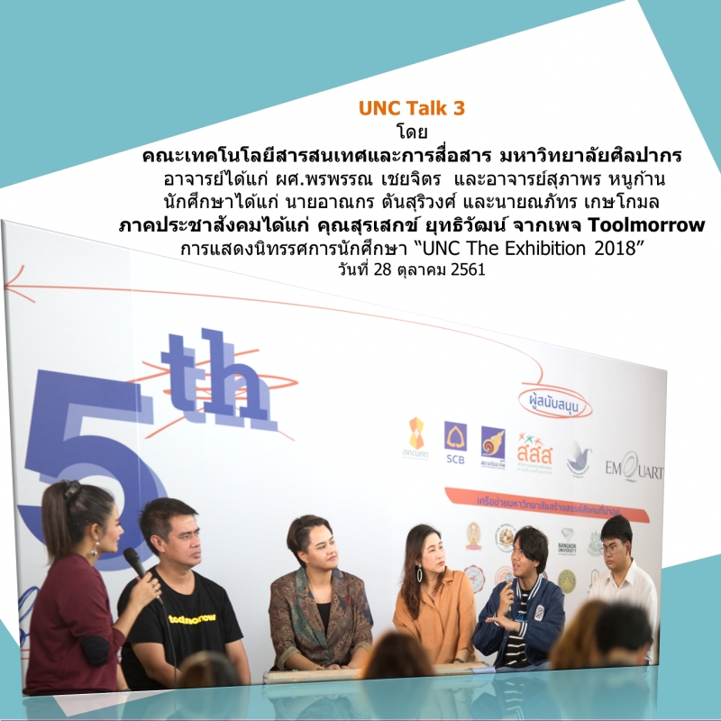 คุณค่าของโครงการ UNC โดยอาจารย์ นักศึกษาและภาคประชาสังคม thaihealth