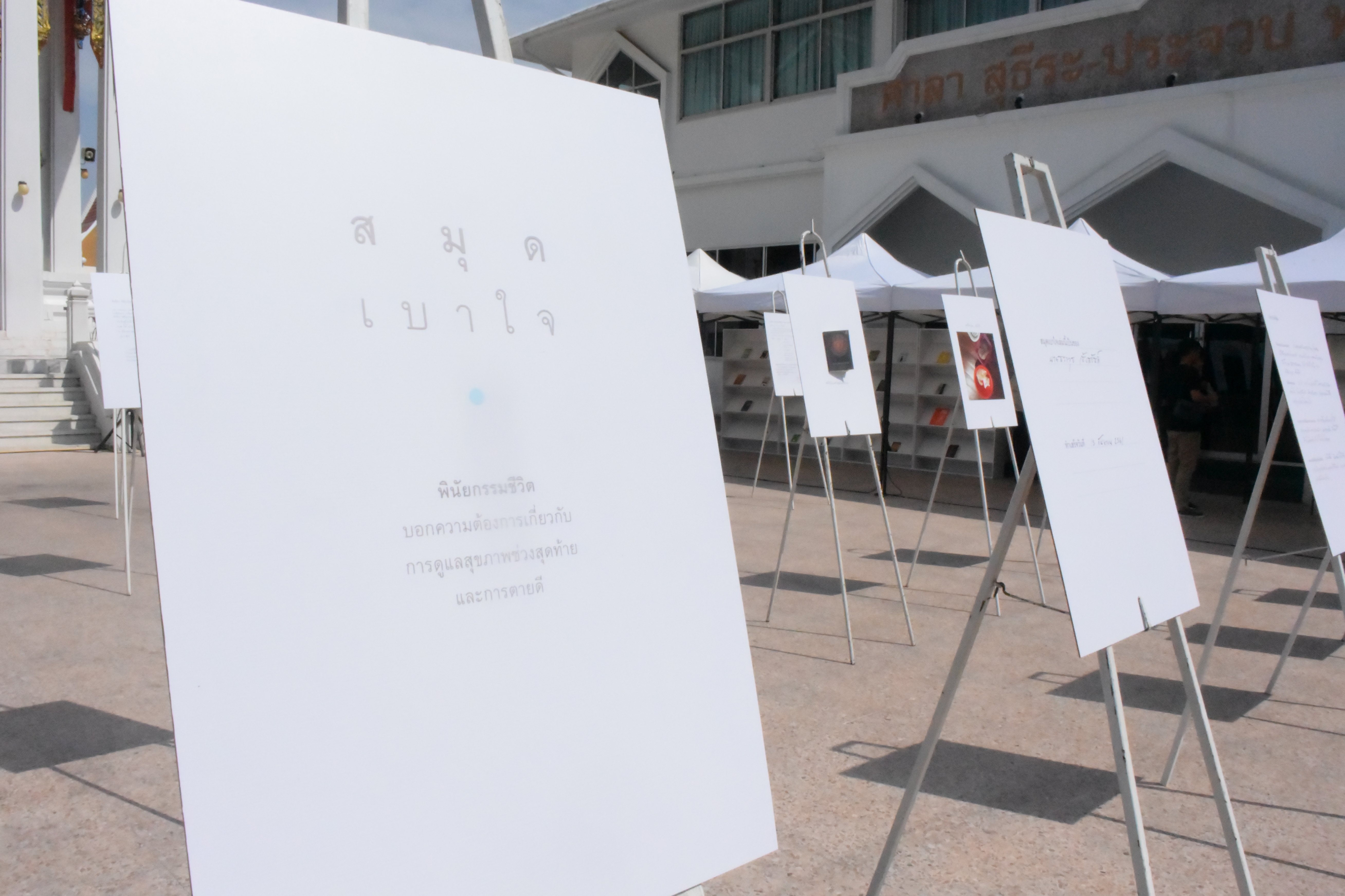 งาน 'ซ้อมตาย' ของนักเขียน 'นิ้วกลม' thaihealth