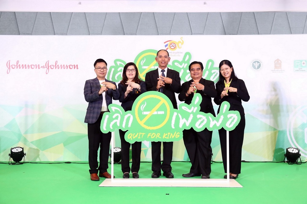 เปิดตัวโครงการ 'เลิกเพื่อพ่อ Quit for King' thaihealth