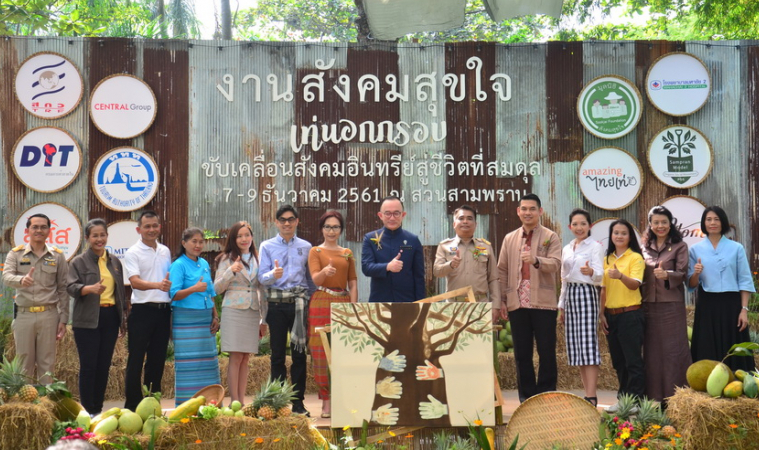 เปิด 'งานสังคมสุขใจ' ครั้งที่ 5 thaihealth