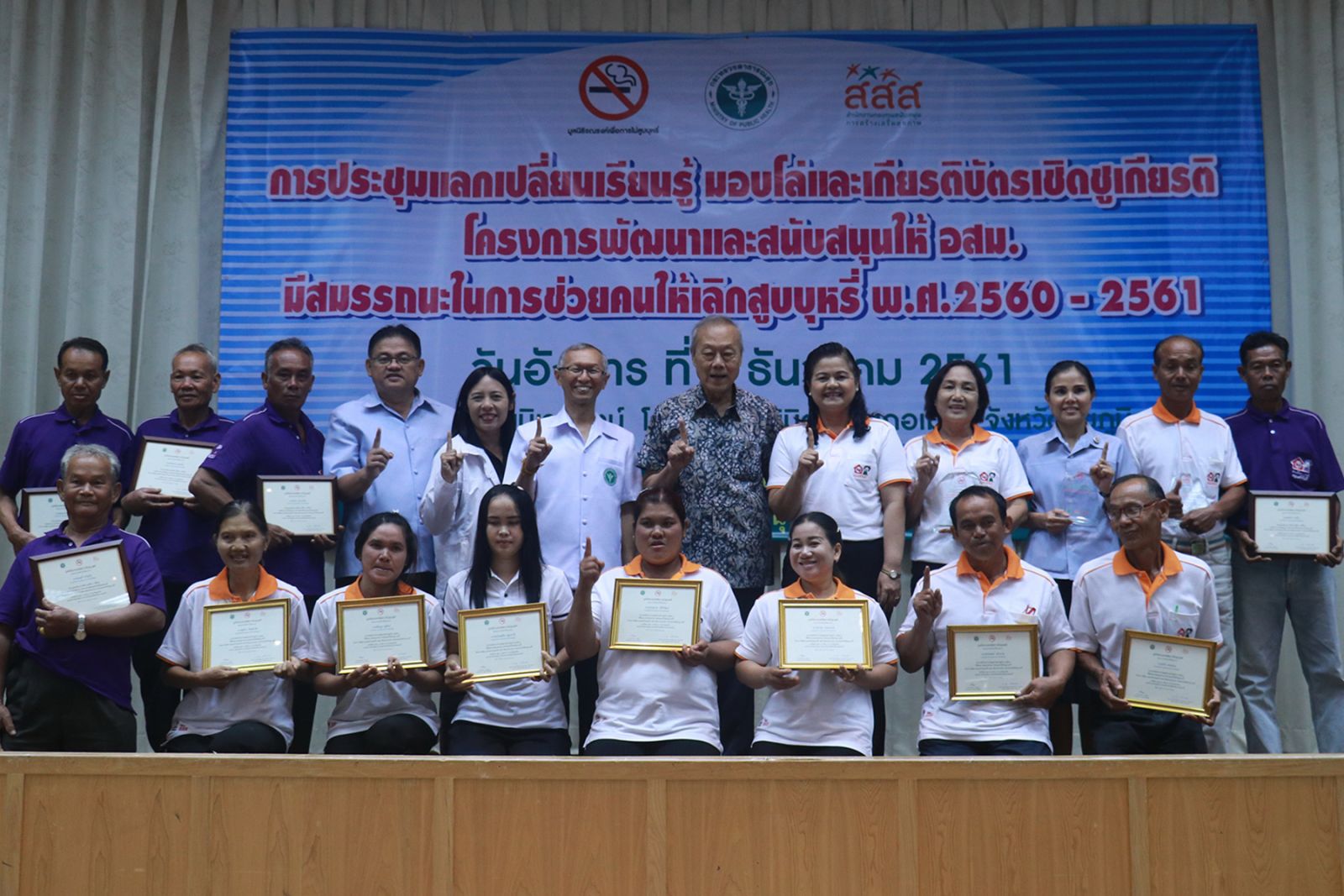 อ.คอนสวรรค์ พื้นที่ต้นแบบควบคุมยาสูบในชุมชน thaihealth