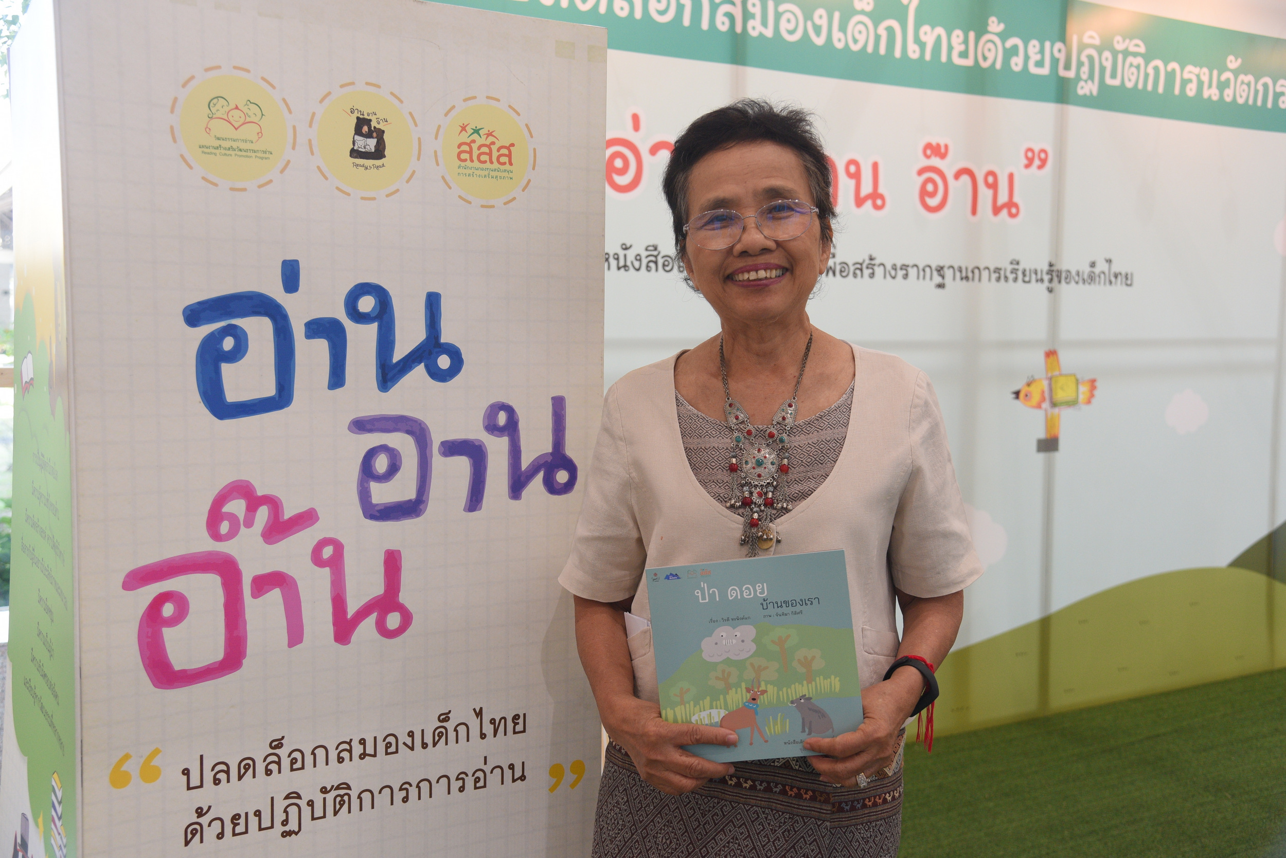 พลิกฝ่ามือเปลี่ยนประเทศด้วย 'การอ่าน' thaihealth