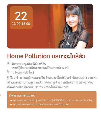 ส่งท้ายปีด้วยการมี 'สุขภาพดี' ที่ศูนย์เรียนรู้สุขภาวะ thaihealth