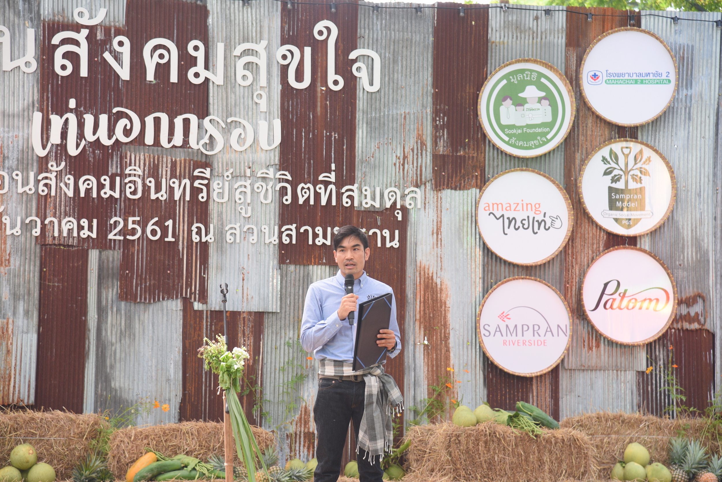 'สามพรานโมเดล' สร้างสมดุลสังคมสุขภาพ-สิ่งแวดล้อม thaihealth