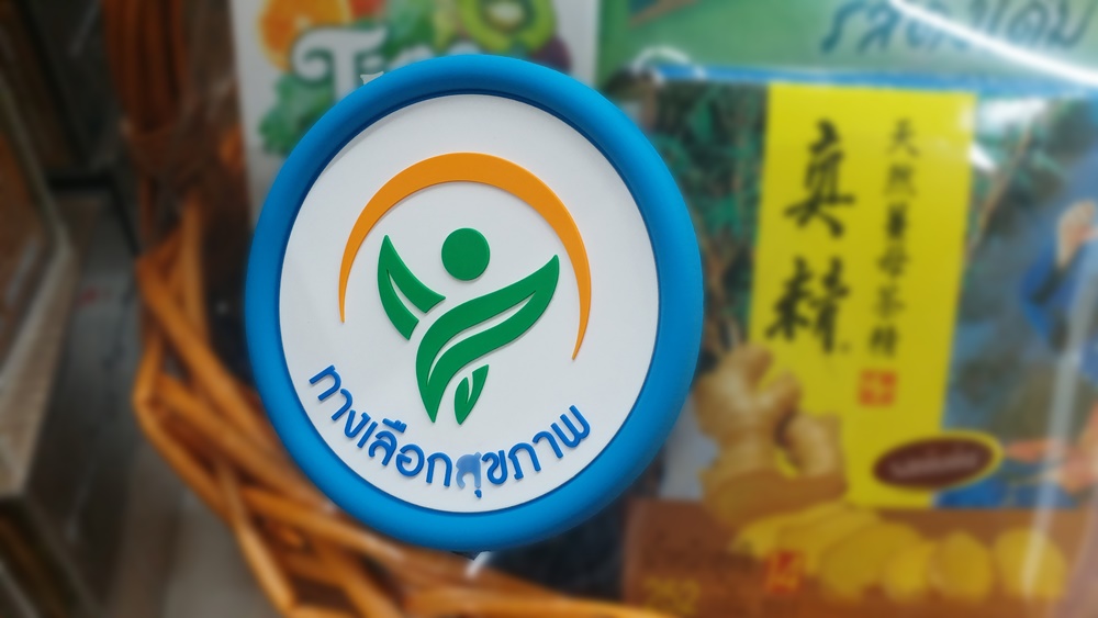 ชัยนาทตรวจกระเช้าของขวัญปีใหม่  thaihealth