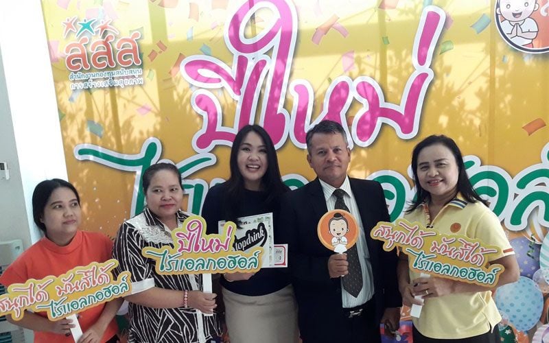 รณรงค์ปีใหม่ 'สุขภาพดี ปลอดภัย ไร้แอลกอฮอล์' thaihealth