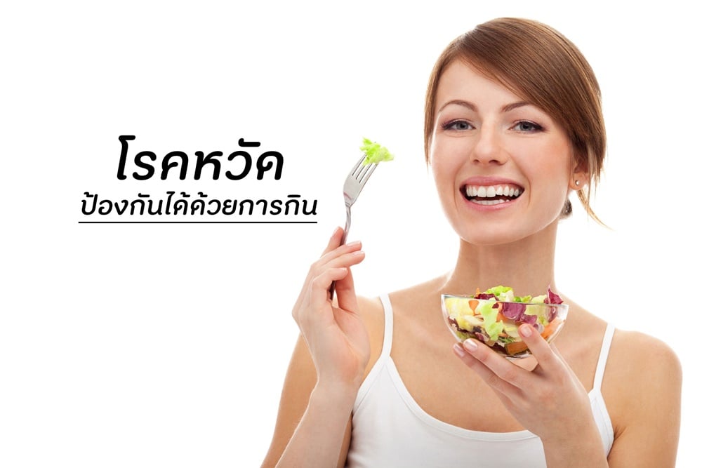 โรคหวัดป้องกันได้ด้วยการกิน thaihealth
