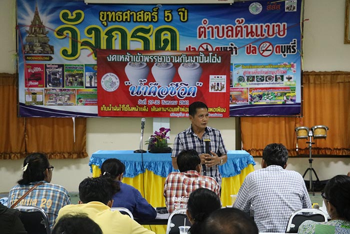เทศบาลตำบลวังกรด รวมพลังสร้างสังคม 'ปลอดเหล้า' thaihealth