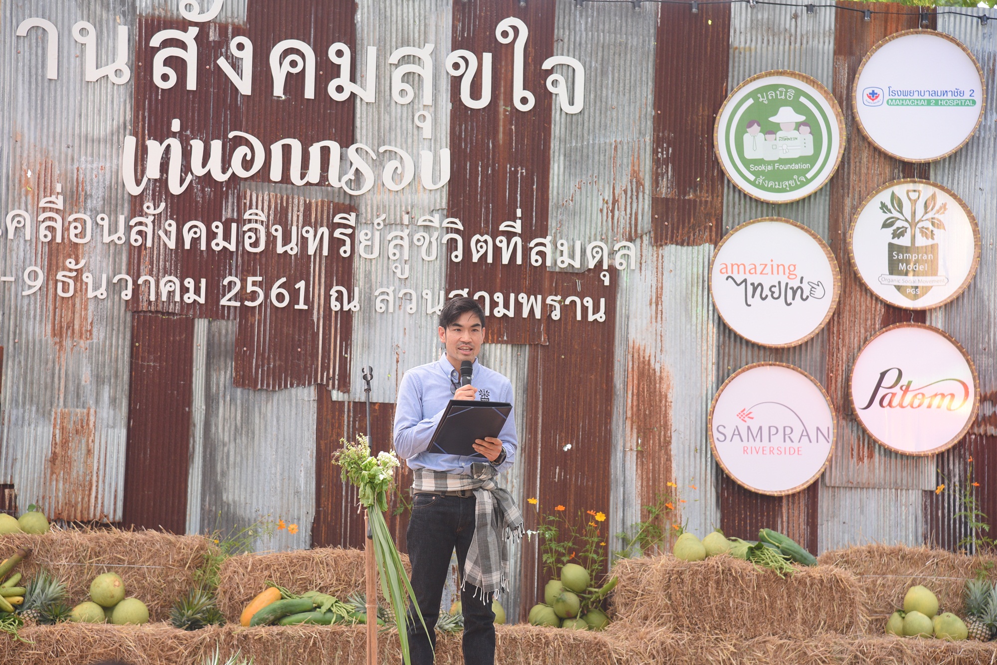 เท่นอกกรอบขับเคลื่อนสังคมอินทรีย์ thaihealth