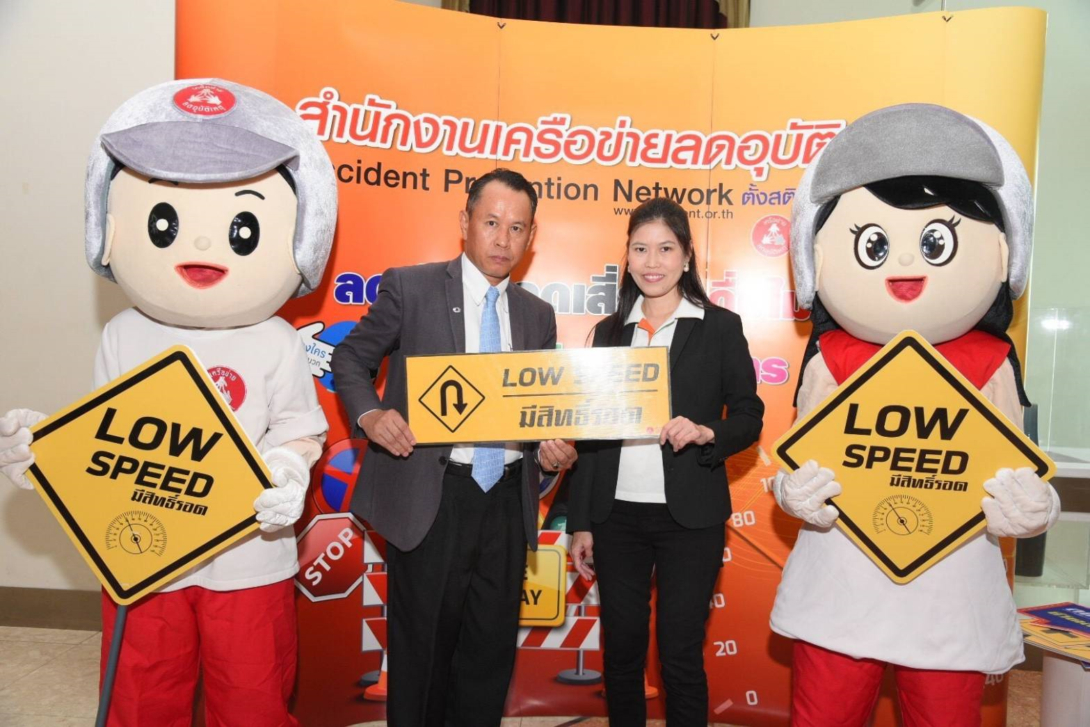  “Low Speed” รอดกลับบ้านปลอดภัย  ปีใหม่2562 thaihealth