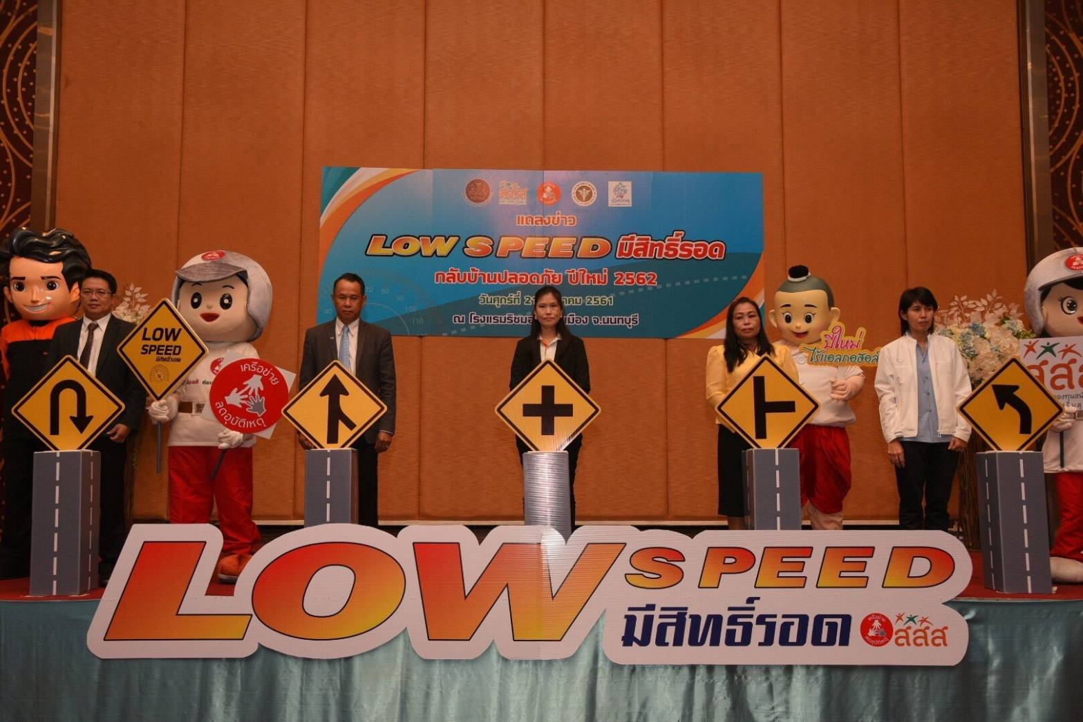  “Low Speed” รอดกลับบ้านปลอดภัย  ปีใหม่2562 thaihealth