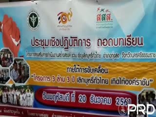 สาธารณสุขอำเภอทุ่งสง  ชวนเลิกบุหรี่ทั่วไทย thaihealth