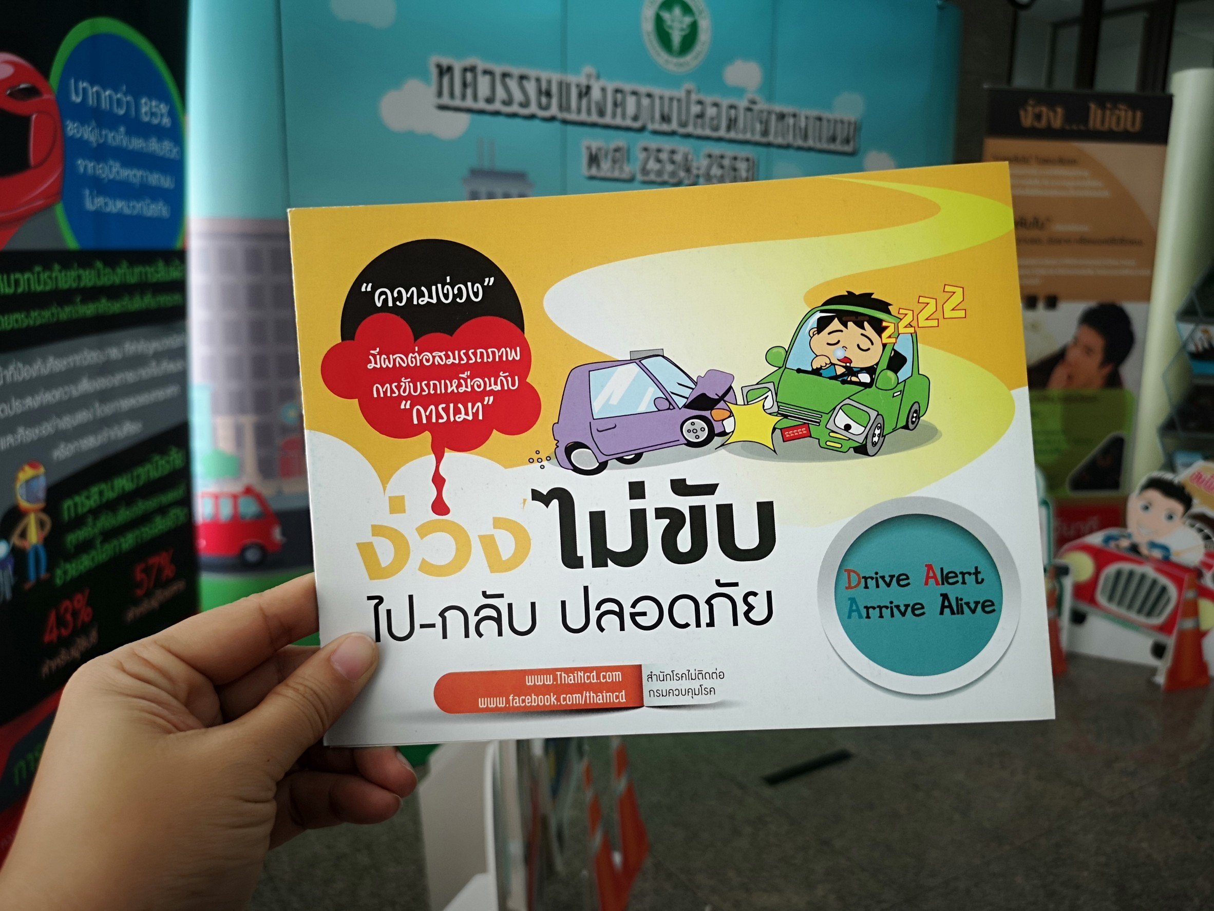 เมาขับรับปีใหม่ส่งบำบัดในรพ. thaihealth