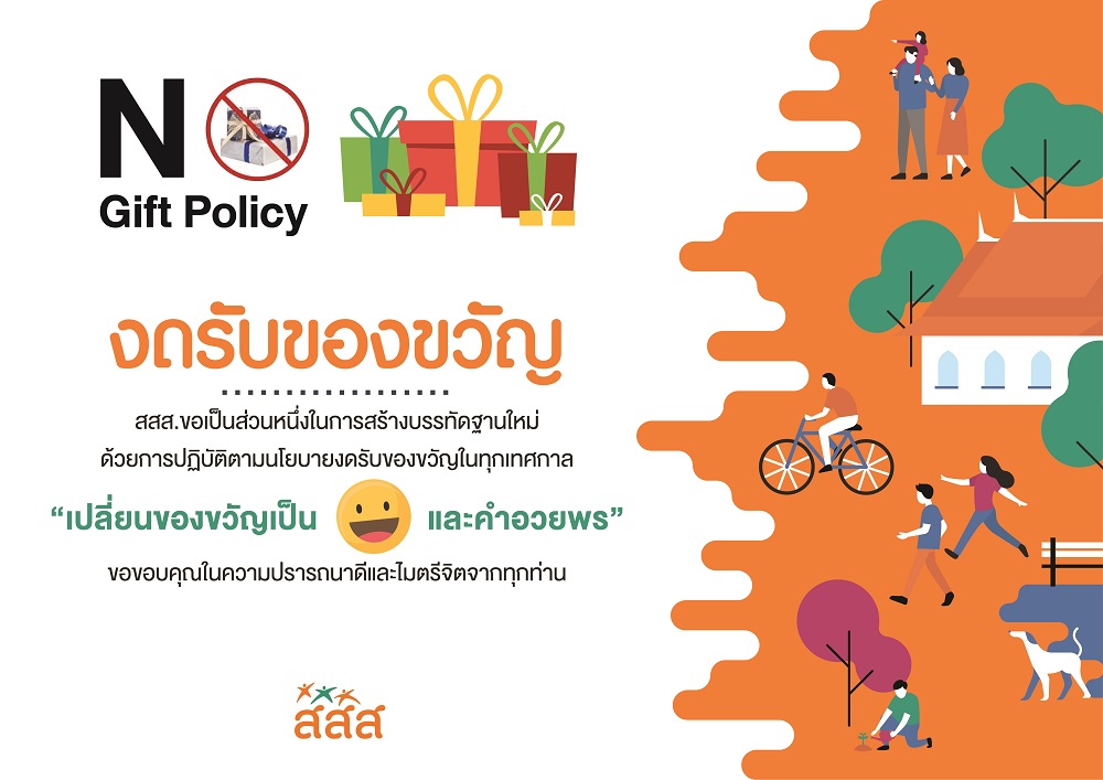 สสส.ของดรับของขวัญปีใหม่ 2562 และทุกเทศกาล thaihealth