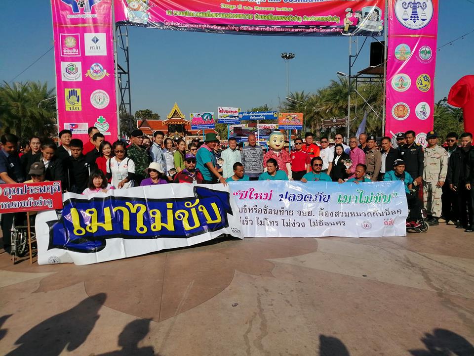รณรงค์ป้องกันและลดอุบัติเหตุช่วงปีใหม่ 2562  thaihealth