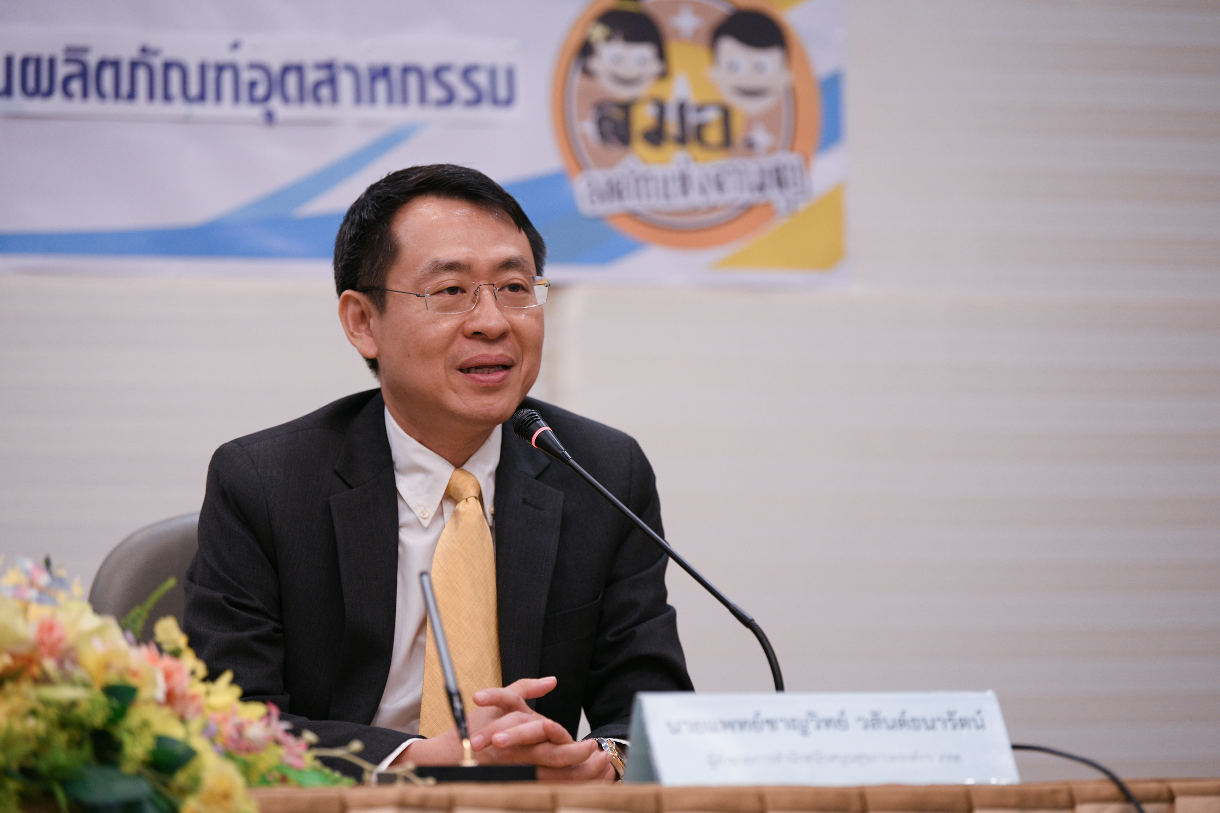 สมอ. องค์กรแห่งความสุข thaihealth