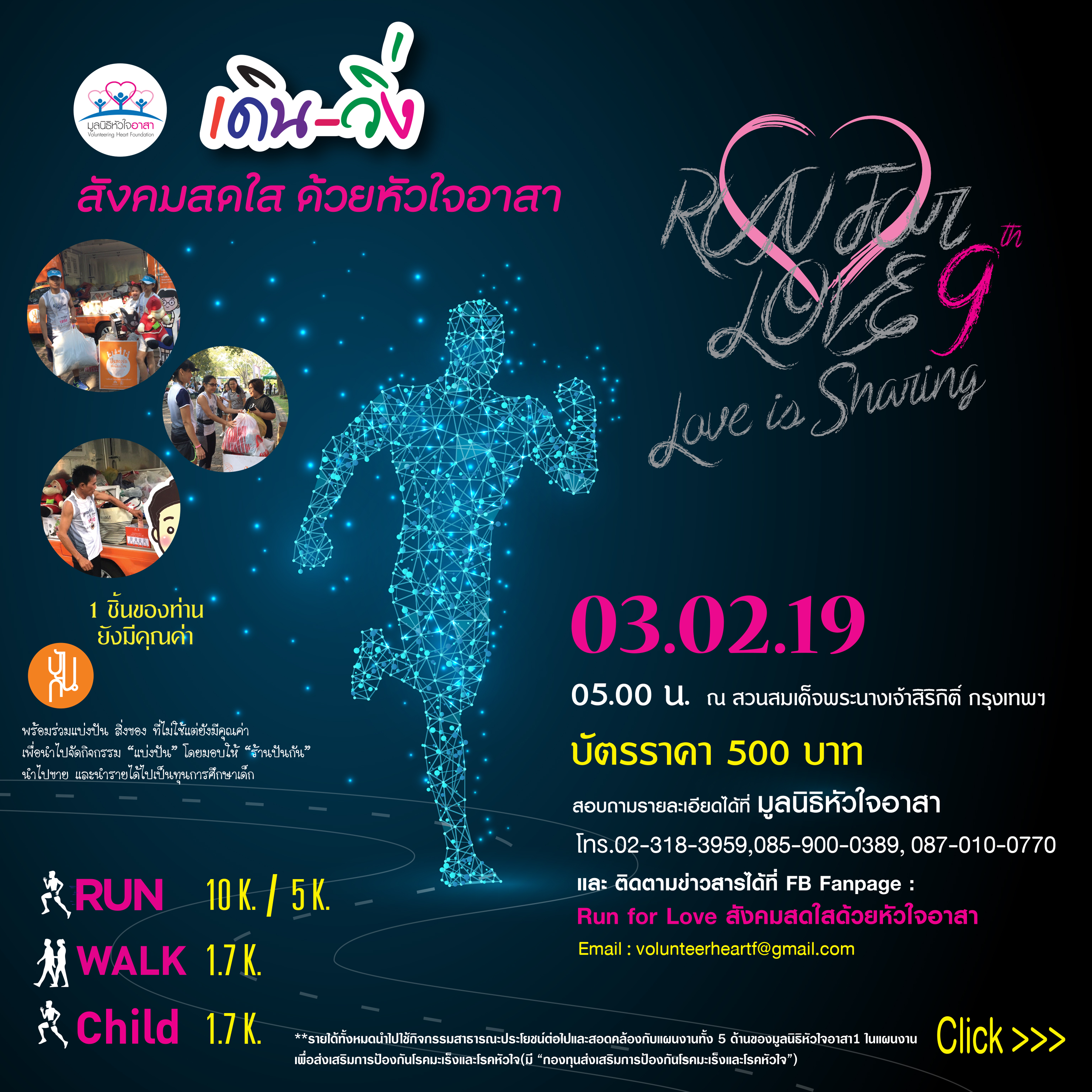 งาน 'เดิน–วิ่ง สังคมสดใสด้วยหัวใจอาสา' ครั้งที่ 9 thaihealth