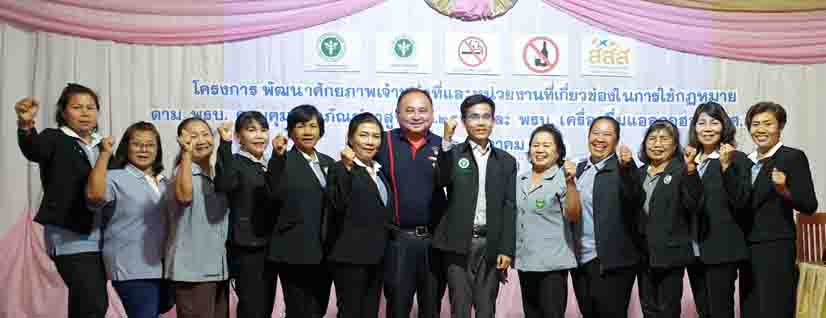 พัฒนาศักยภาพคณะกรรมการควบคุมยาสูบ จ.อุดรฯ thaihealth