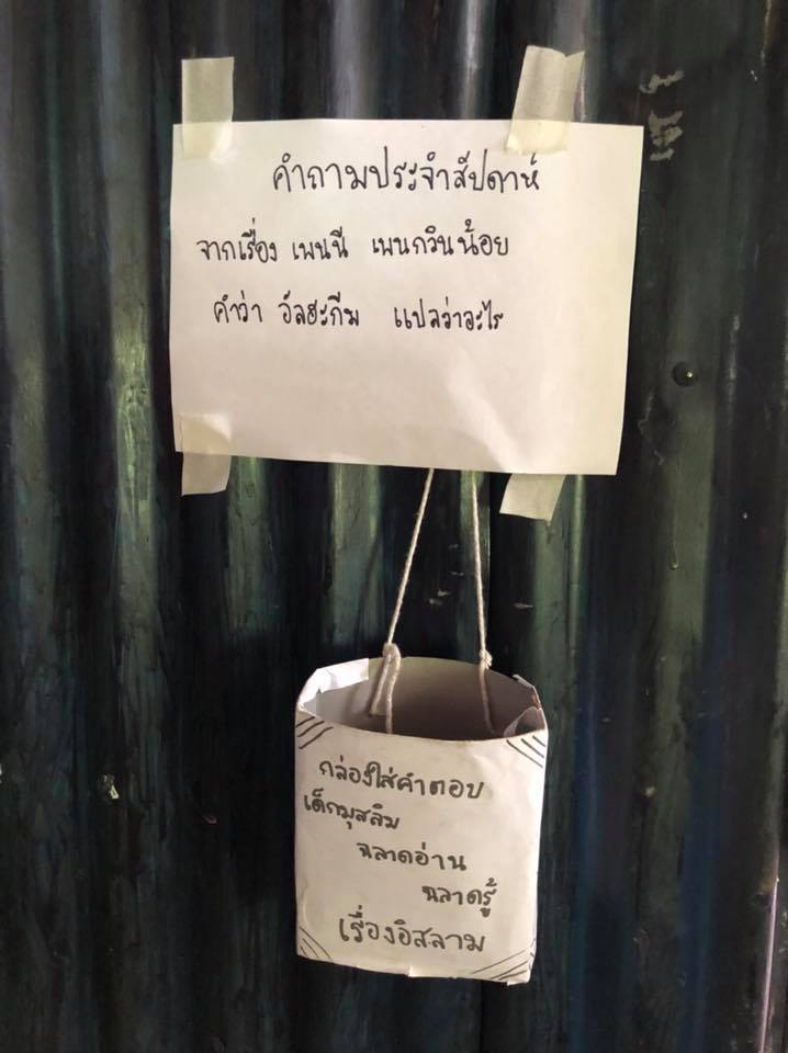 หนังสือเดินทาง 'อ่านยกกำลังสุข อ่านสันติภาพ ที่ชายแดนใต้' thaihealth
