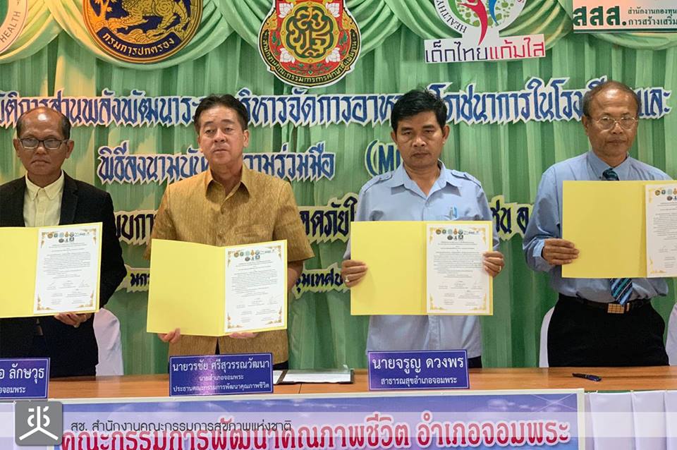 พัฒนาระบบการจัดการอาหารในโรงเรียน-ชุมชน อ.จอมพระ thaihealth