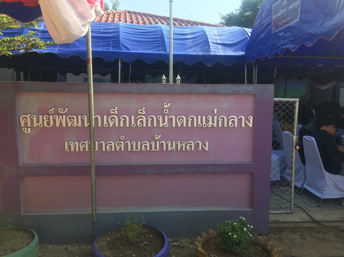 เปิดฝึกอบรมสร้างสนามเด็กเล่นสร้างปัญญา จ.เชียงใหม่ thaihealth