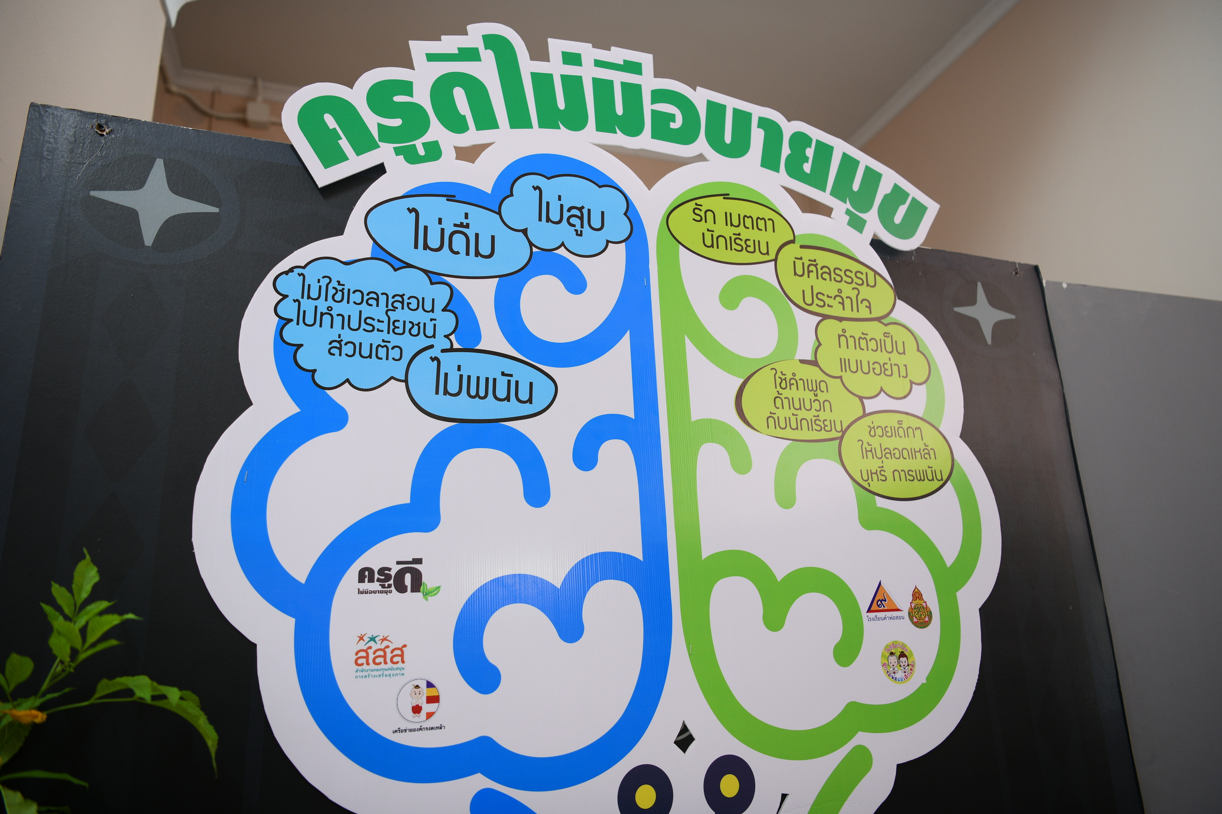 ครู-โรงเรียนดีไม่มีอบายมุข ป้องเยาวชนจากบุหรี่-เหล้า-พนัน thaihealth