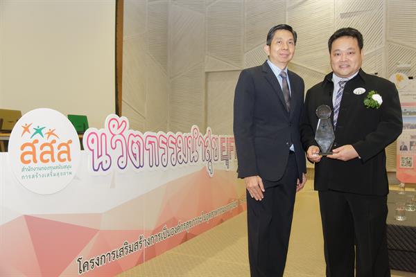 ยิปรอคคว้ารางวัลองค์กรต้นแบบ 'นวัตกรรมนำสุขยุคดิจตอล' thaihealth