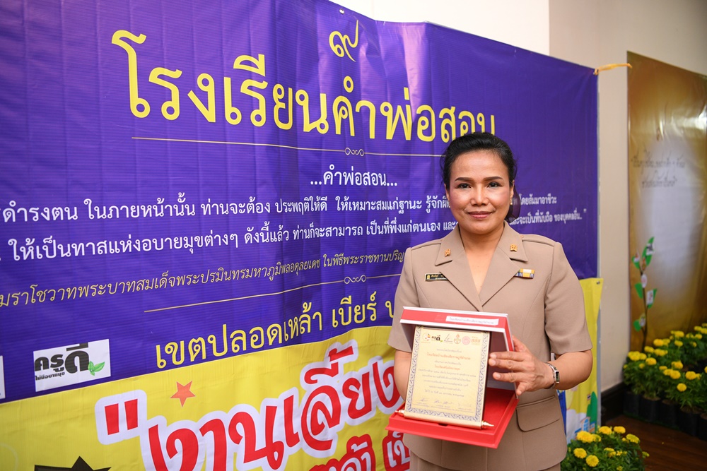 \'ครูดี - รร.ดี\' สร้างการศึกษา ป้องกันอบายมุข thaihealth