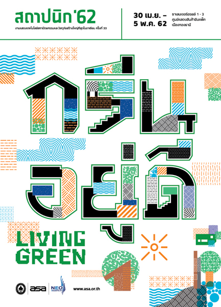 งานสถาปนิก '62 'กรีน อยู่ ดี : Living Green' thaihealth