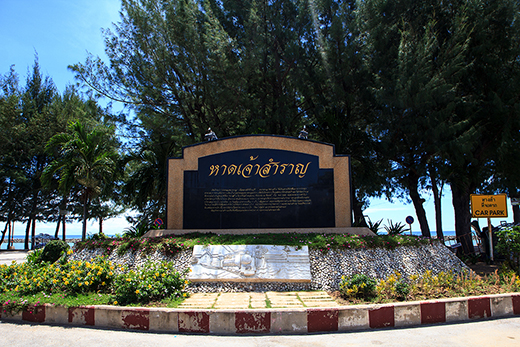 เปิดลานกีฬาวัฒนธรรมชุมชน พัฒนา-ดูแลพื้นที่ริมหาดเจ้าสำราญ thaihealth