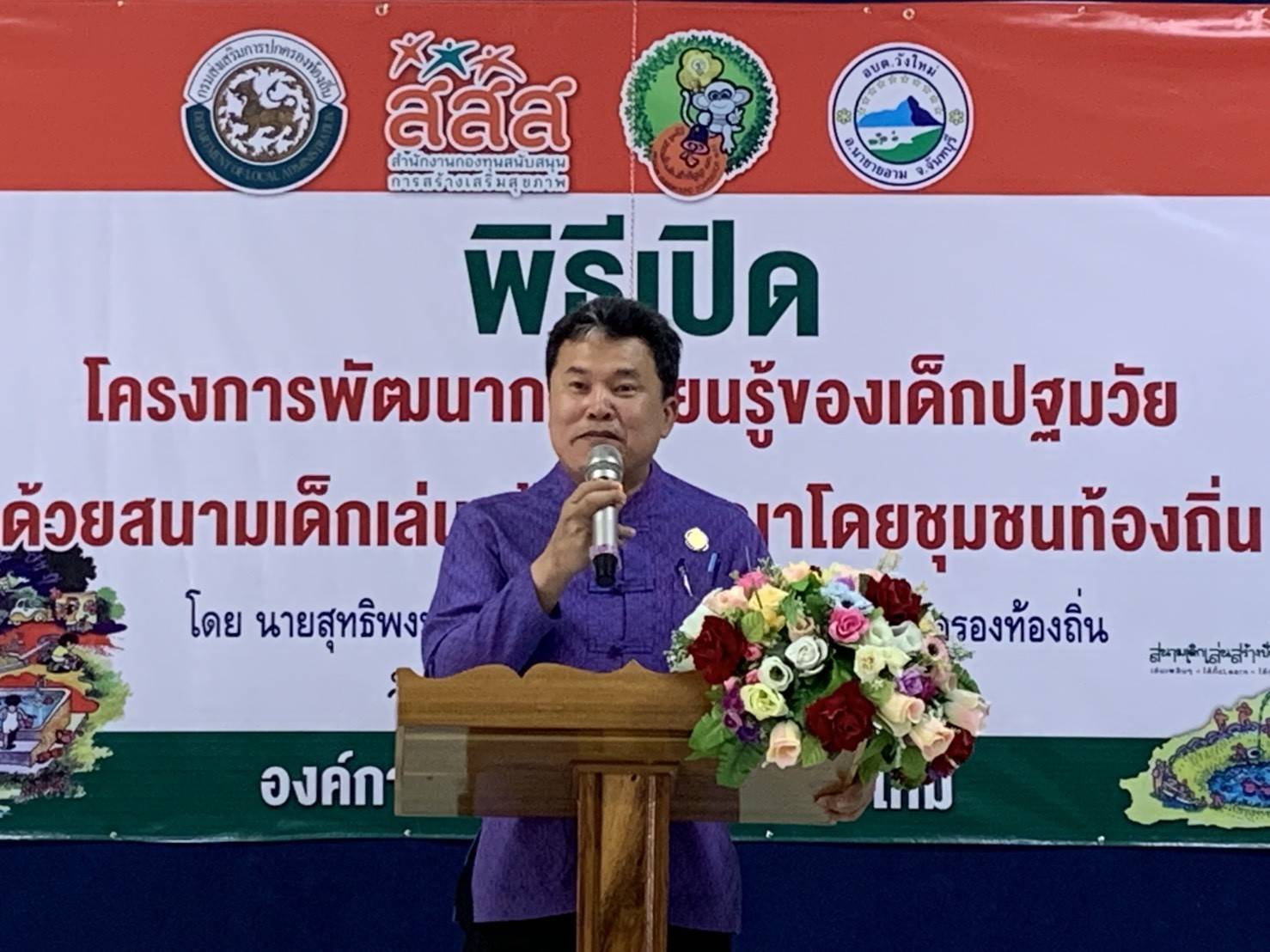เปิดสร้างสนามเด็กเล่นสร้างปัญญา รุ่น 10 จันทบุรี thaihealth